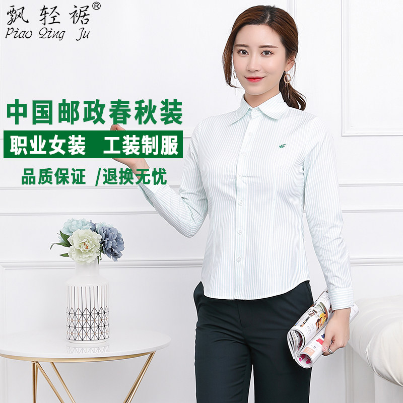 飘轻裾中国邮政长袖储蓄工作服图片
