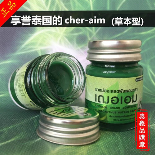泰国711同款原装青草膏蚊子膏cheraim绿色蚊虫咬薄荷提神户外便携