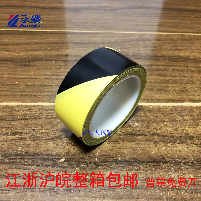 永乐PVC 黄黑PE警示胶带 塑料管芯 斑马 除尘标识宽4.8cm48mm25码