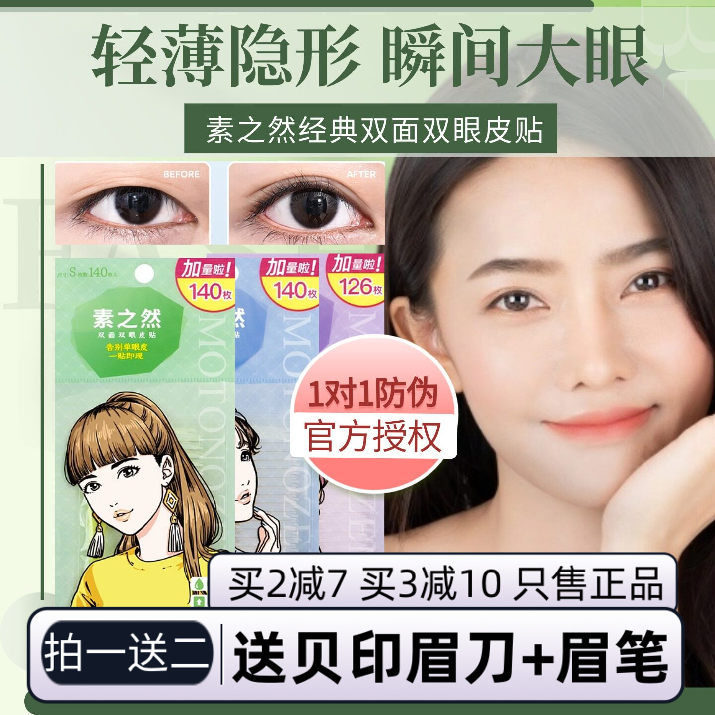 素之然双眼皮贴隐形无痕单面双面