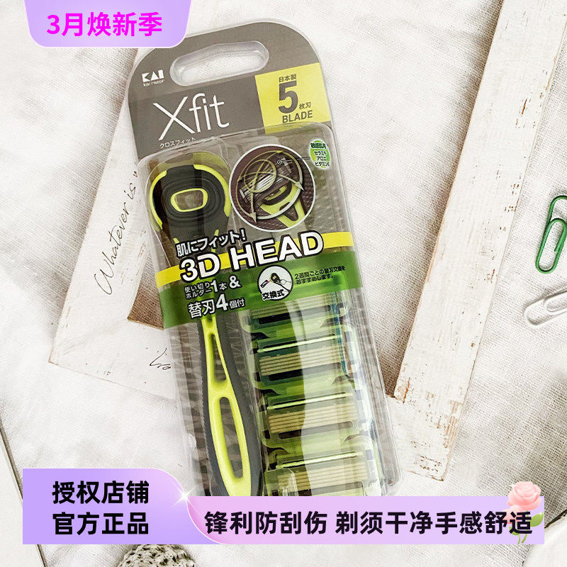 包邮KAI贝印五层刀刃3D男用剃刀手动剃须刀刮胡刀剃毛刀美容工具