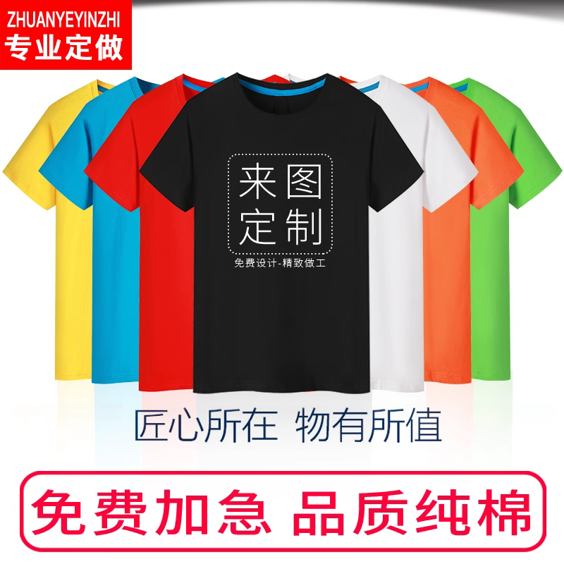 定制logo纯棉来图diy聚会工作服