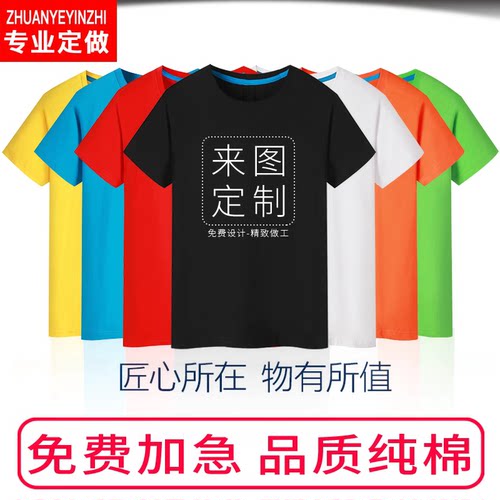 定制logo纯棉来图diy聚会工作服