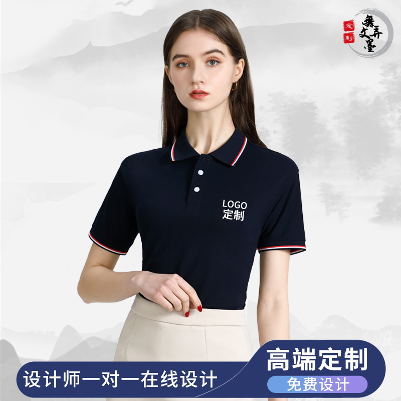 定制T恤Polo衫丝光棉t恤印制高端公司服夏季工衣团体服定做logo