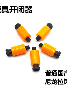 树脂开闭器胶塞螺丝尼龙拉钩国产胶塞螺丝D12D13D14D16D18D20锁扣