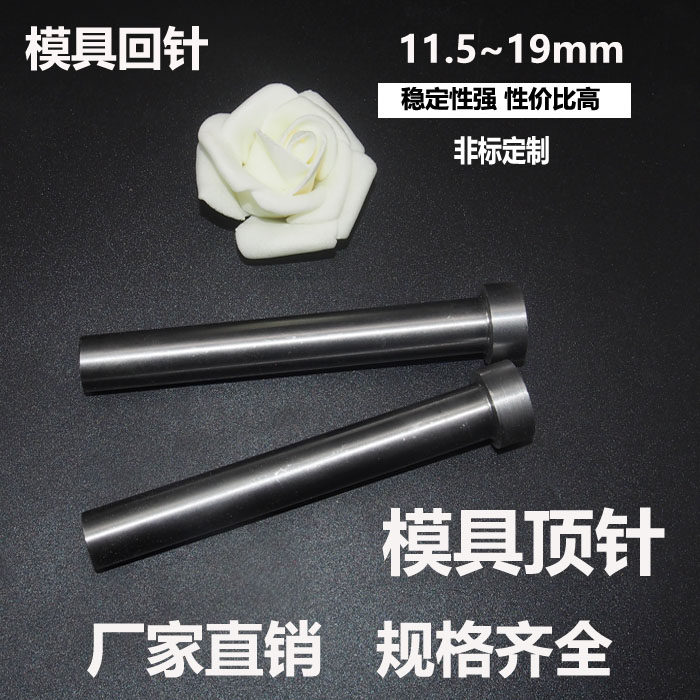 顶针圣广非标推杆顶杆模具配件
