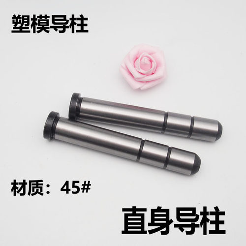 圣广注塑模具模架导柱直身柱销子