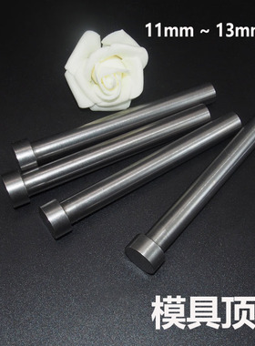 65MN顶针直径d11模具d12顶针d13顶杆顶针回针推杆复合杆模具配件