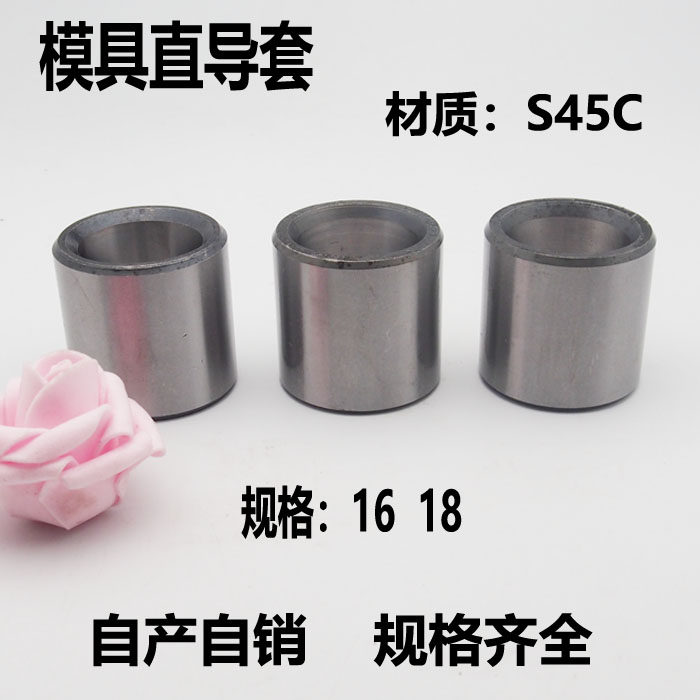 45号钢直导套内径d16直身18导套无肩塑胶模具上用配件a套导柱导套