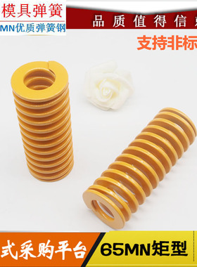 国产日标外径16黄色模具弹簧配件压缩弹王黄弹压簧扁线距形圣广