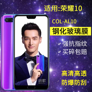 适用华为COL tl10全屏高清honor10十玻璃抗蓝光col_al1o保护l29防偷窥贴膜 AL10钢化膜防窥荣耀10手机膜col