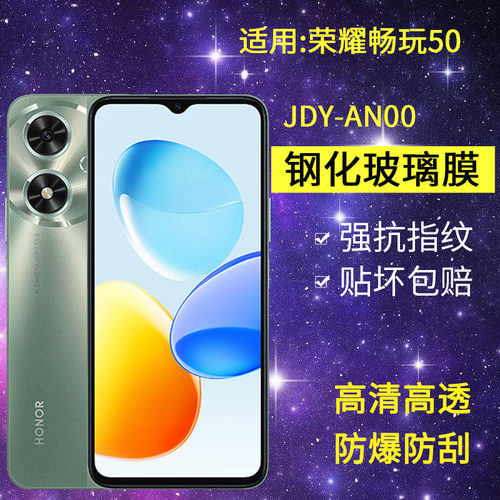 适用华为JDY-AN00钢化膜防窥荣耀畅玩50手机膜jdy一anoo全屏畅玩50m高清玩畅5o防爆jby蓝光唱完五十保护贴膜