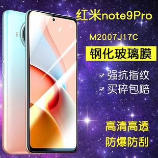 小米M2007J17C钢化膜防窥红米note9pro全屏抗蓝光redminote9pro手机玻璃noto9pro高清防爆m2oo7j17c保护贴膜