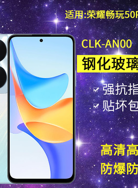 适用华为CLK-AN00钢化膜防窥荣耀畅玩50plus手机膜clk一anoo全屏honor50plus高清防爆抗蓝光保护防窥屏贴膜