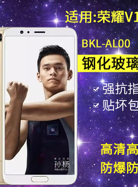 适用华为BKL-AL00钢化膜荣耀v10手机膜bkl一al20全屏防爆honorv10抗蓝光bkltl10玻璃aloo保护Ⅴv1o贴膜