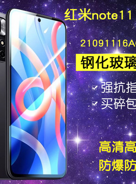 21091116AC钢化膜防窥redminote115g版全屏抗蓝光红米note115g手机膜nite11防爆ntoe11玻璃nont11保护noto11