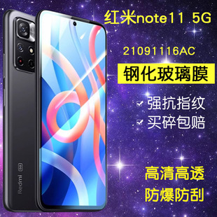 21091116AC钢化膜防窥redminote115g版全屏抗蓝光红米note115g手机膜nite11防爆ntoe11玻璃nont11保护noto11
