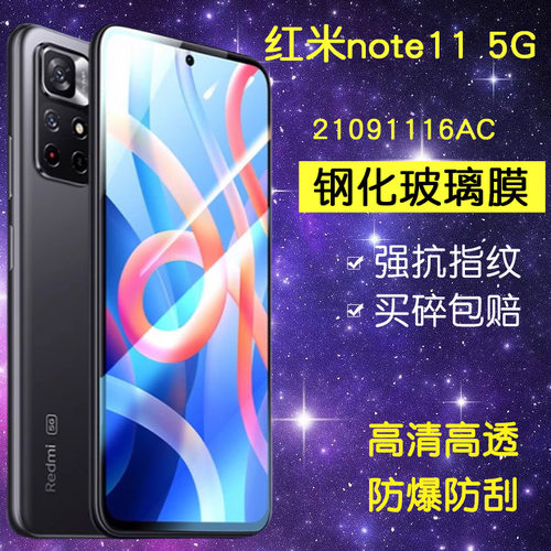 21091116AC钢化膜防窥redminote115g版全屏抗蓝光红米note115g手机膜nite11防爆ntoe11玻璃nont11保护noto11