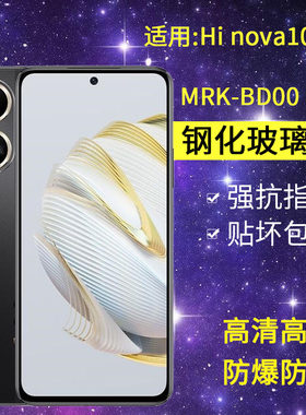 适用华为MRK-BD00钢化膜防窥Hinova10se手机膜高清全屏华为智选navo10se抗蓝光mrk一bdoo玻璃novo10se保护膜