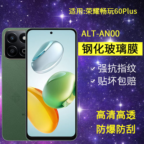 适用华为ALT-AN00钢化膜防窥荣耀畅玩60plus手机膜alt一anoo全屏玩畅60plus防爆玻璃唱完60pius保护puls贴膜