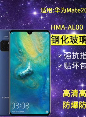 适用华为HMA-AL00钢化膜防窥mate20手机膜hma一aloo全屏tl00高清mete20防爆meta2o魅梅特美特保护mt20贴膜