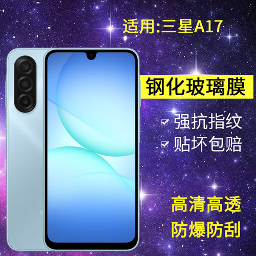 适用三星A17钢化膜防窥SM-A176B手机膜Samsung高清Galaxy a17无尘仓a1760蓝光4g/5g黑边保护A175F玻璃鋼化膜