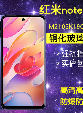 适用小米M2103K19C钢化膜防窥redminote10全屏抗蓝光note11se手机膜红米note10玻璃防爆保护隐私noto10贴膜