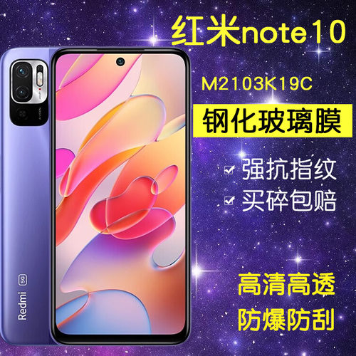适用小米M2103K19C钢化膜防窥redminote10全屏抗蓝光note11se手机膜红米note10玻璃防爆保护隐私noto10贴膜