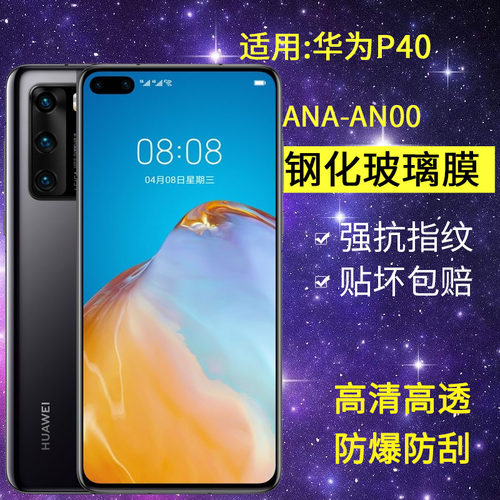 适用华为ANA-AN00钢化膜P40手机膜ana一tn00全屏huaweip40玻璃anoo保护防爆p4o屏保四十高清贴膜