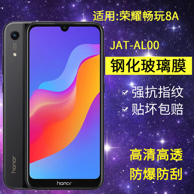 适用华为JAT-AL00钢化膜防窥荣耀畅玩8A手机膜jat一aloo全屏玩畅8a防爆honor8a玻璃a8蓝光jattl00保护l29贴膜