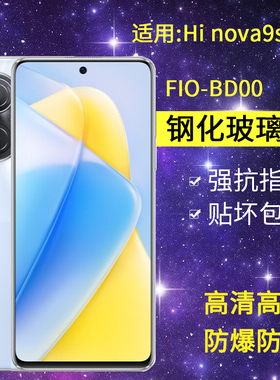 适用华为FIO-BD00钢化膜防窥Hinova9se手机膜nove9se全屏nava9se抗蓝光fio一bdoo玻璃防偷窥novo9se保护贴膜