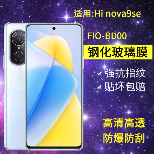 适用华为FIO-BD00钢化膜防窥Hinova9se手机膜nove9se全屏nava9se抗蓝光fio一bdoo玻璃防偷窥novo9se保护贴膜