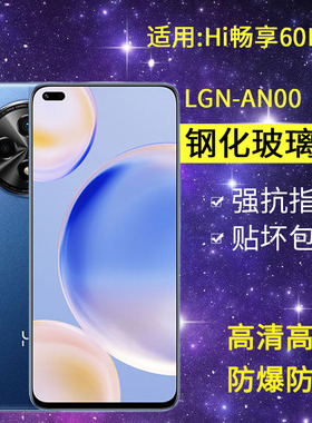 适用LGN-AN00钢化膜防窥hi畅享60pro手机膜lgn一anoo全屏华为智选wikohi防窥屏hl畅想60por防爆防偷看pr0玻璃