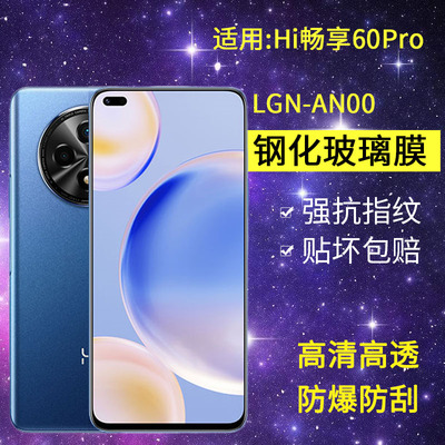 适用LGN-AN00钢化膜防窥hi畅享60pro手机膜lgn一anoo全屏华为智选wikohi防窥屏hl畅想60por防爆防偷看pr0玻璃