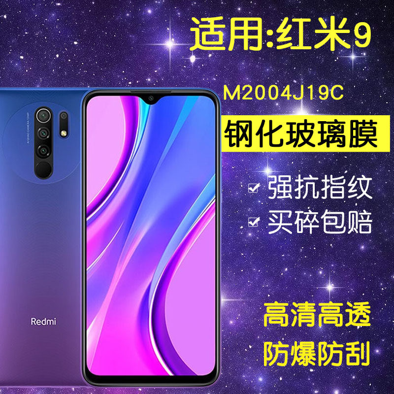 适用小米M2004J19C钢化膜防窥红米9手机膜redmi9全屏红米九高清抗蓝光玻璃刚化防偷看保护隐私防窥屏贴膜
