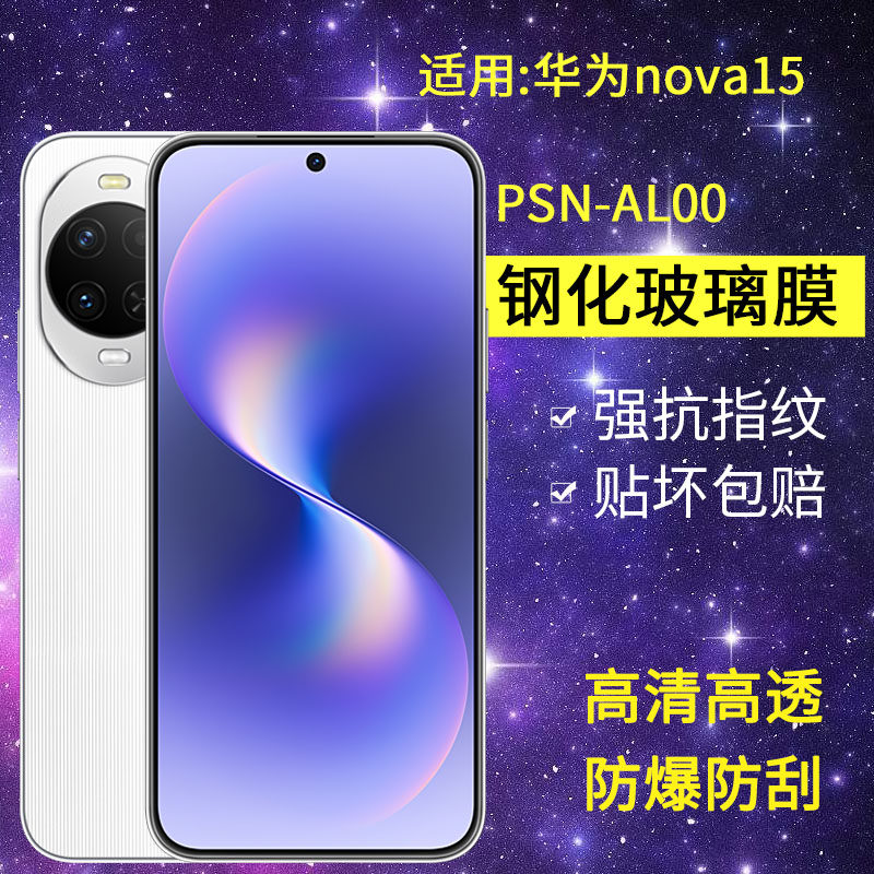 适用华为PSN-AL00钢化膜防窥nova15手机膜psn一aloo全屏navo高清防爆nove抗蓝光note保护navo贴novo膜
