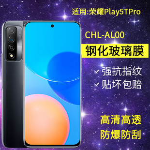 AL00钢化膜防窥荣耀play5tpro手机膜chl一aloo全屏honorplay5tpro玻璃paly防爆piay5tp贴t5tpor 适用华为CHL