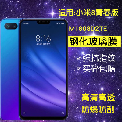适用小米M1808D2TE钢化膜小米8lite手机膜mi8lite全屏小米8青春版防爆mi8 lite春青刚化玻璃保护贴膜