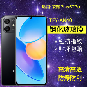适用华为TFY-AN40钢化膜防窥荣耀play6tpro手机膜tfy一an4o全屏honor玻璃paly防爆6tpro5G保护piay6tpro贴膜