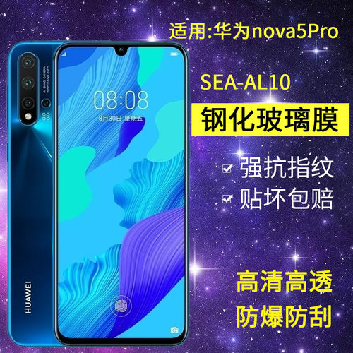 适用华为SEA-AL10钢化膜nova5pro手机膜sea一al1o全屏高清novo5pro防爆sea-tl10抗蓝光nvoa5保护navo5pro贴膜