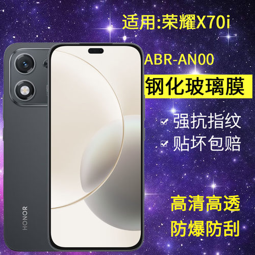 适用华为ABR-AN00钢化膜荣耀X70i手机膜abr-anoo全屏honor高清x70i防爆保护x7oi抗蓝光叉7oi贴膜