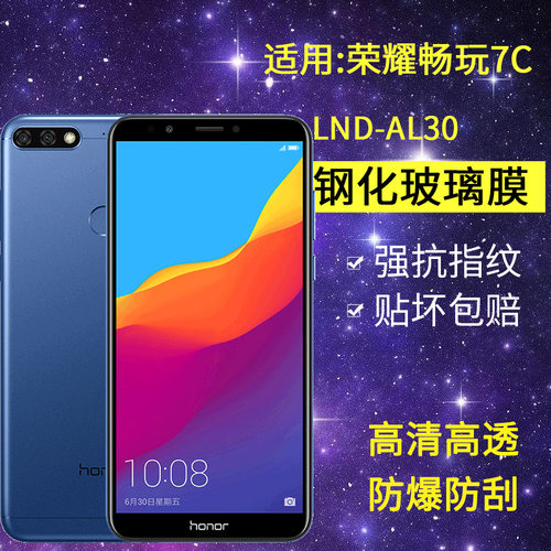 适用华为LND-AL30钢化膜LND一AL40全屏荣耀畅玩7C高清honor防爆玻璃保护7C手机贴膜