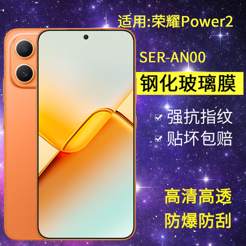 适用华为SER-AN00钢化膜荣耀power2手机膜honor全屏power2防爆ser一anoo抗蓝光保护贴膜