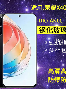 适用华为DIO-AN00钢化膜防窥荣耀X40i手机膜dioan00全屏honorx40i玻璃dio一an00保护_anoo防偷窥x4oi贴膜x401
