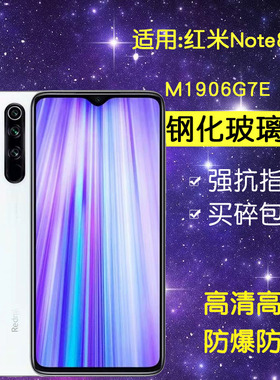 小米M1906G7E钢化膜防窥红米note8pro手机膜redminote8pro全屏8notepro高清防爆noto8por小米not8p抗蓝光刚化