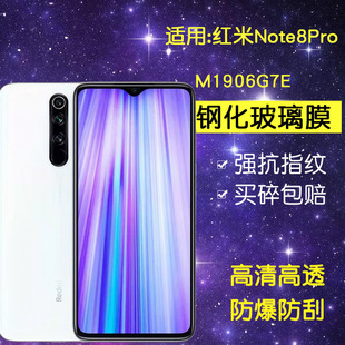 小米M1906G7E钢化膜防窥红米note8pro手机膜redminote8pro全屏8notepro高清防爆noto8por小米not8p抗蓝光刚化