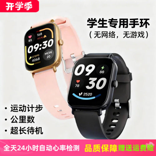 学生运动手环体育中考智能手表