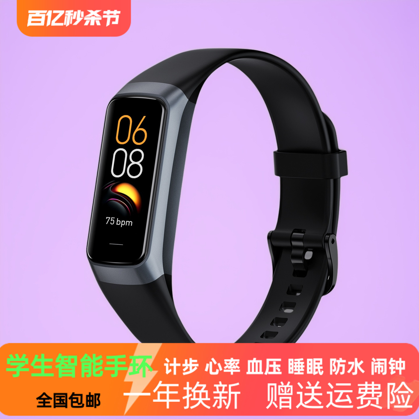 智能手环学生运动手表24小时心率