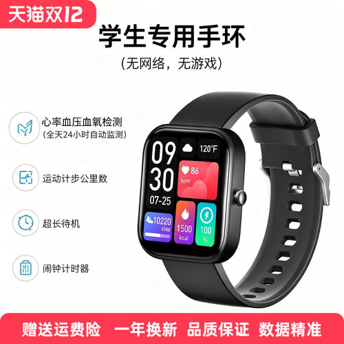智能手环学生计步卡路里心率手表