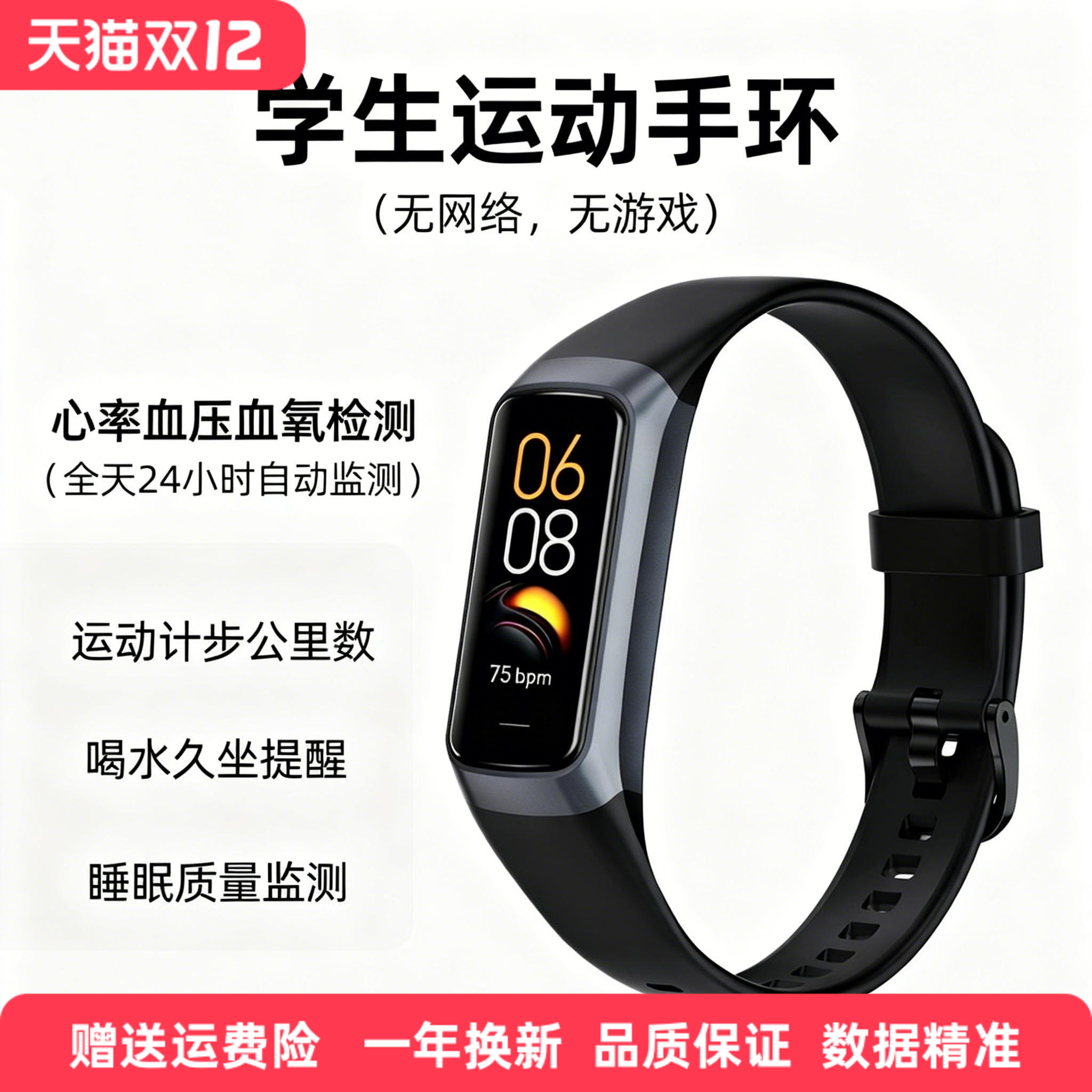 智能手环学生运动手表24小时心率